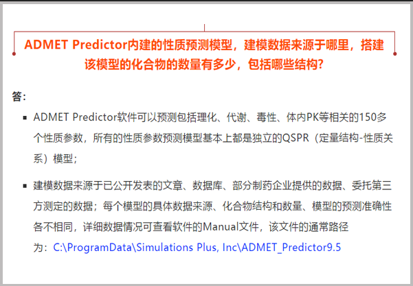 問題解答|ADMET Predictor預(yù)測模型的原始數(shù)據(jù)來源與數(shù)量等相關(guān)問題