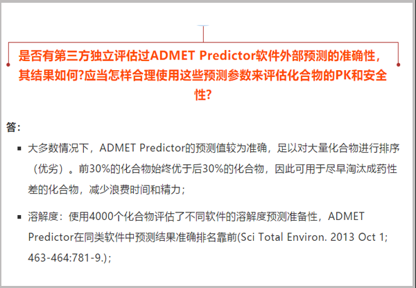問題解答|ADMET Predictor預(yù)測模型的外部預(yù)測準(zhǔn)確性