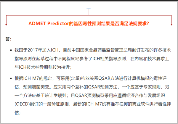 問題解答|基因毒性預(yù)測模型是否滿足法規(guī)要求